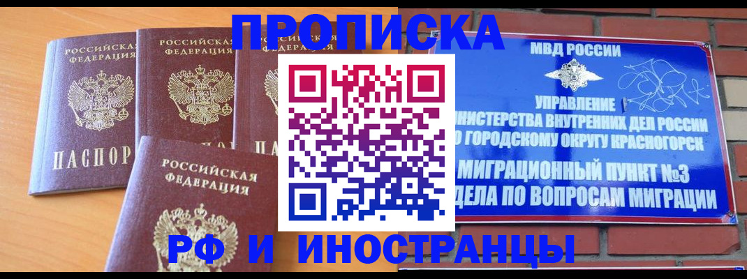 прописка гарантия в Кисловодске