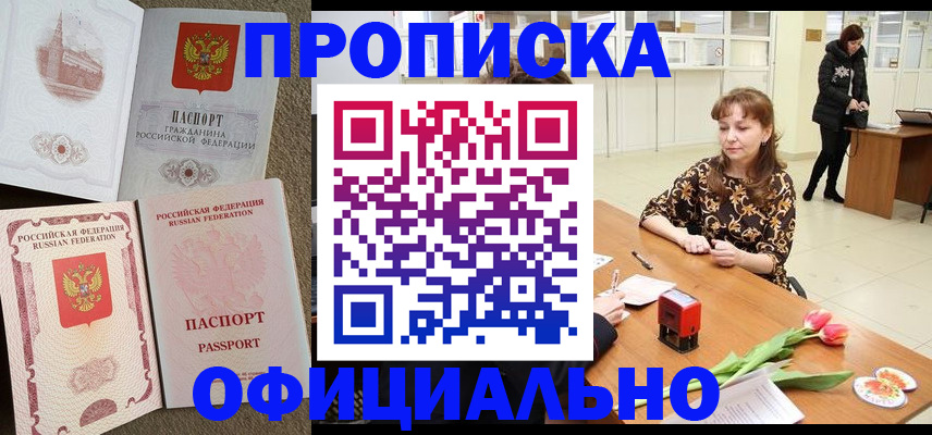 временная регистрация в квартире в Кисловодске