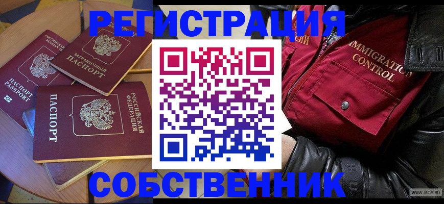 временная регистрация недорого в Кисловодске