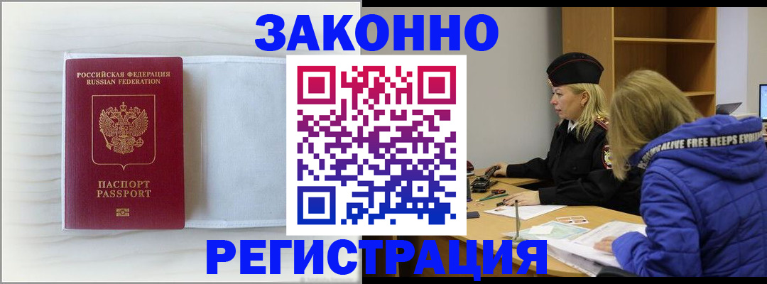 прописка иностранных граждан в Кисловодске