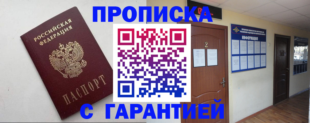 прописка гарантия в Кисловодске